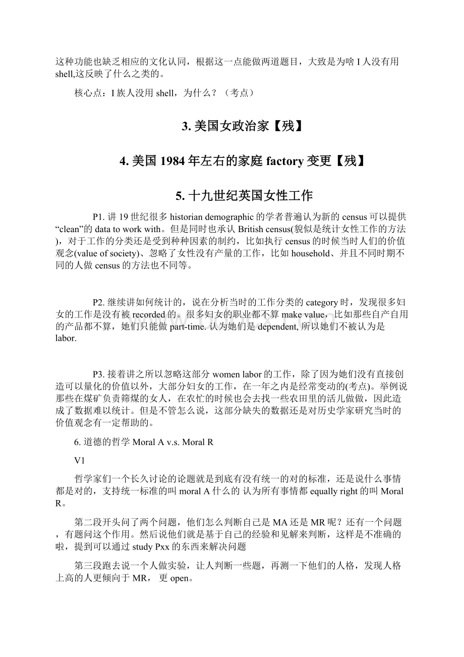 雷哥GMAT网络课程之GMAT阅读机经Word格式文档下载.docx_第2页