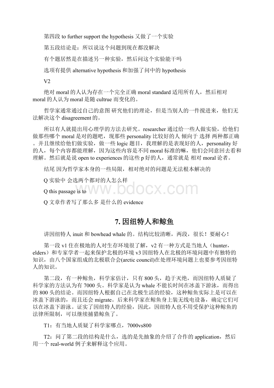 雷哥GMAT网络课程之GMAT阅读机经Word格式文档下载.docx_第3页