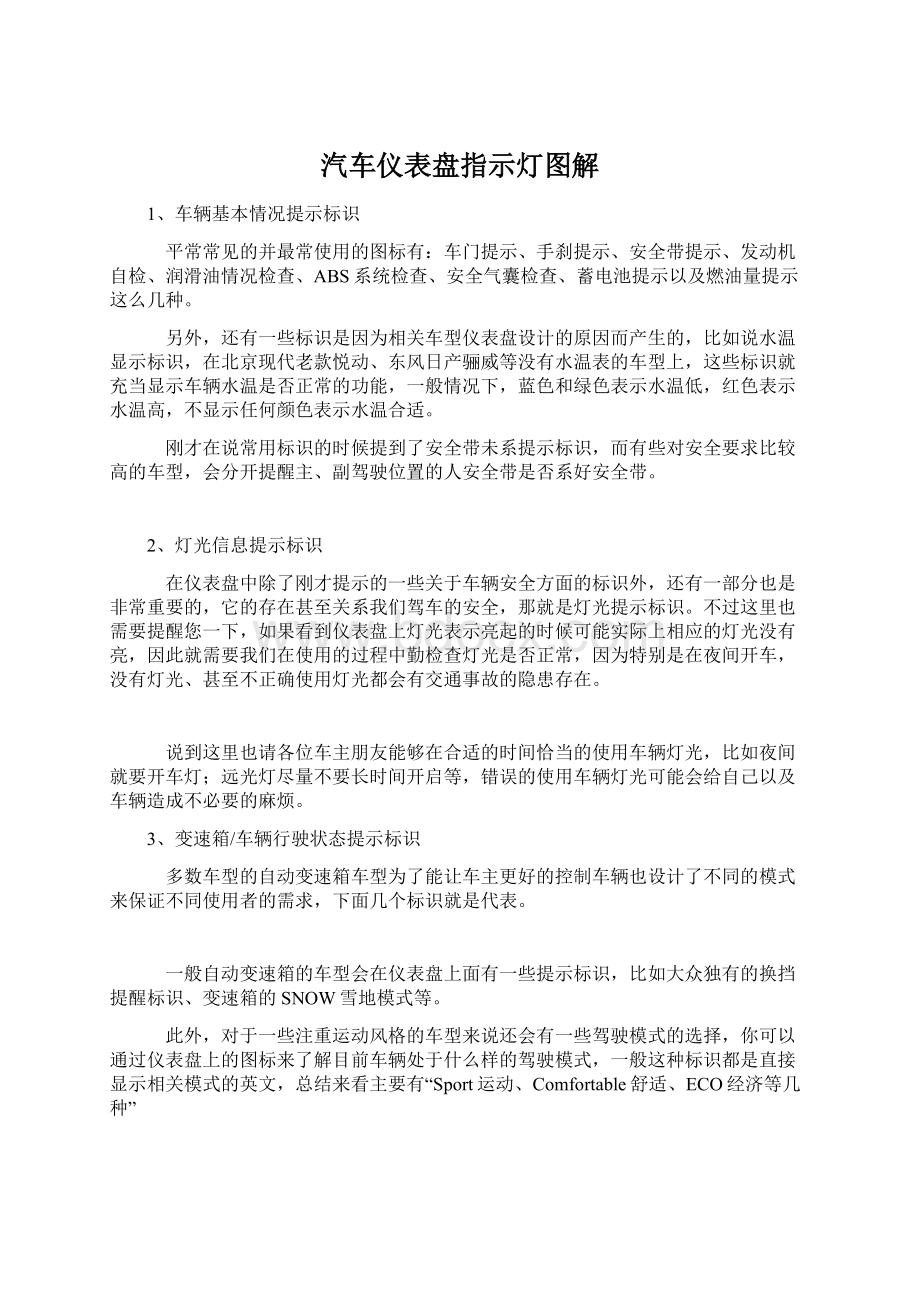 汽车仪表盘指示灯图解Word下载.docx