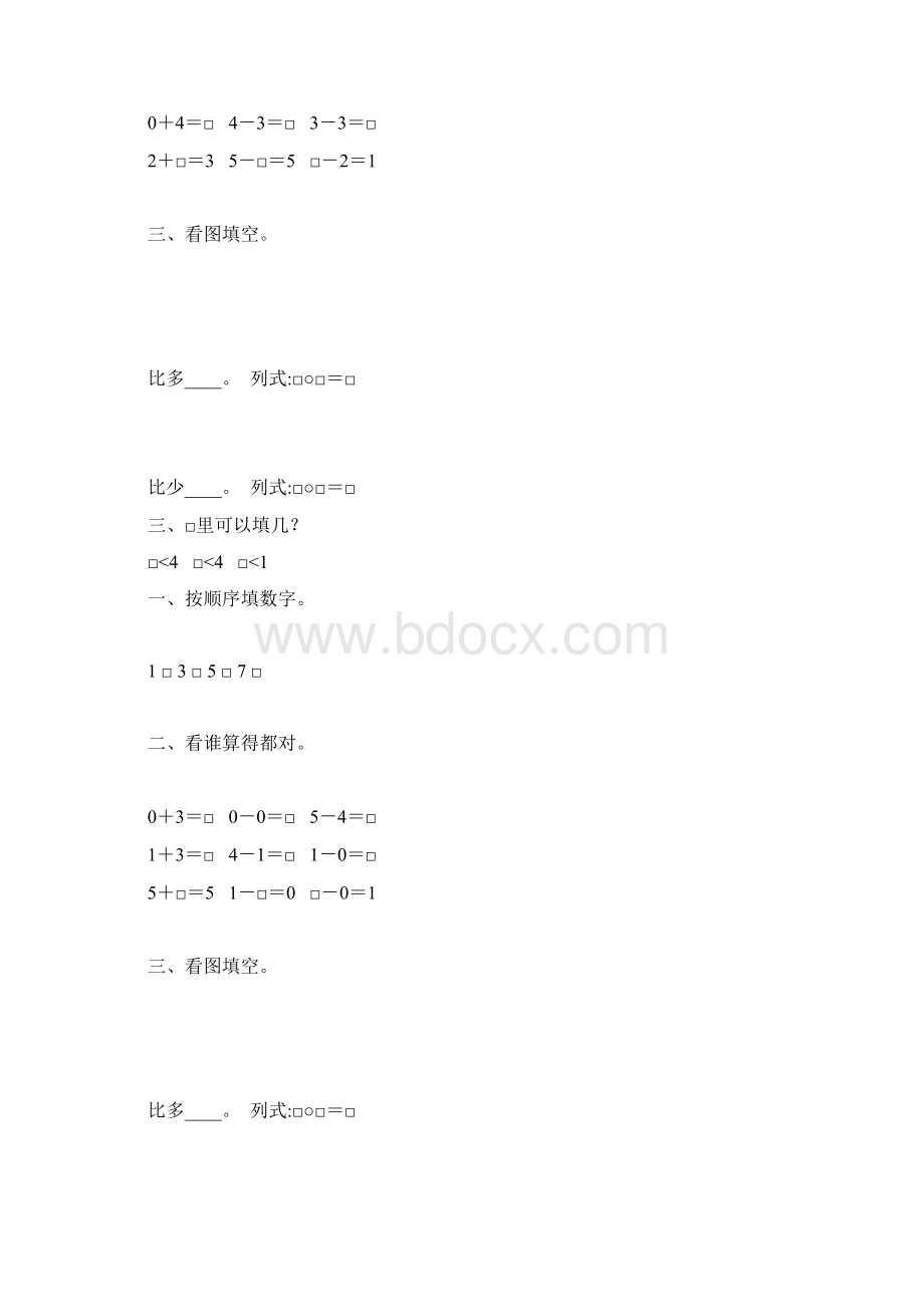 一年级数学上册15的认识和加减法练习题 58Word格式文档下载.docx_第2页