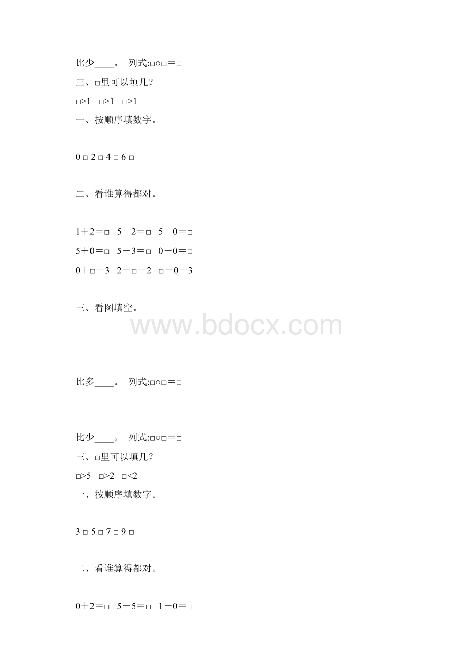 一年级数学上册15的认识和加减法练习题 58Word格式文档下载.docx_第3页