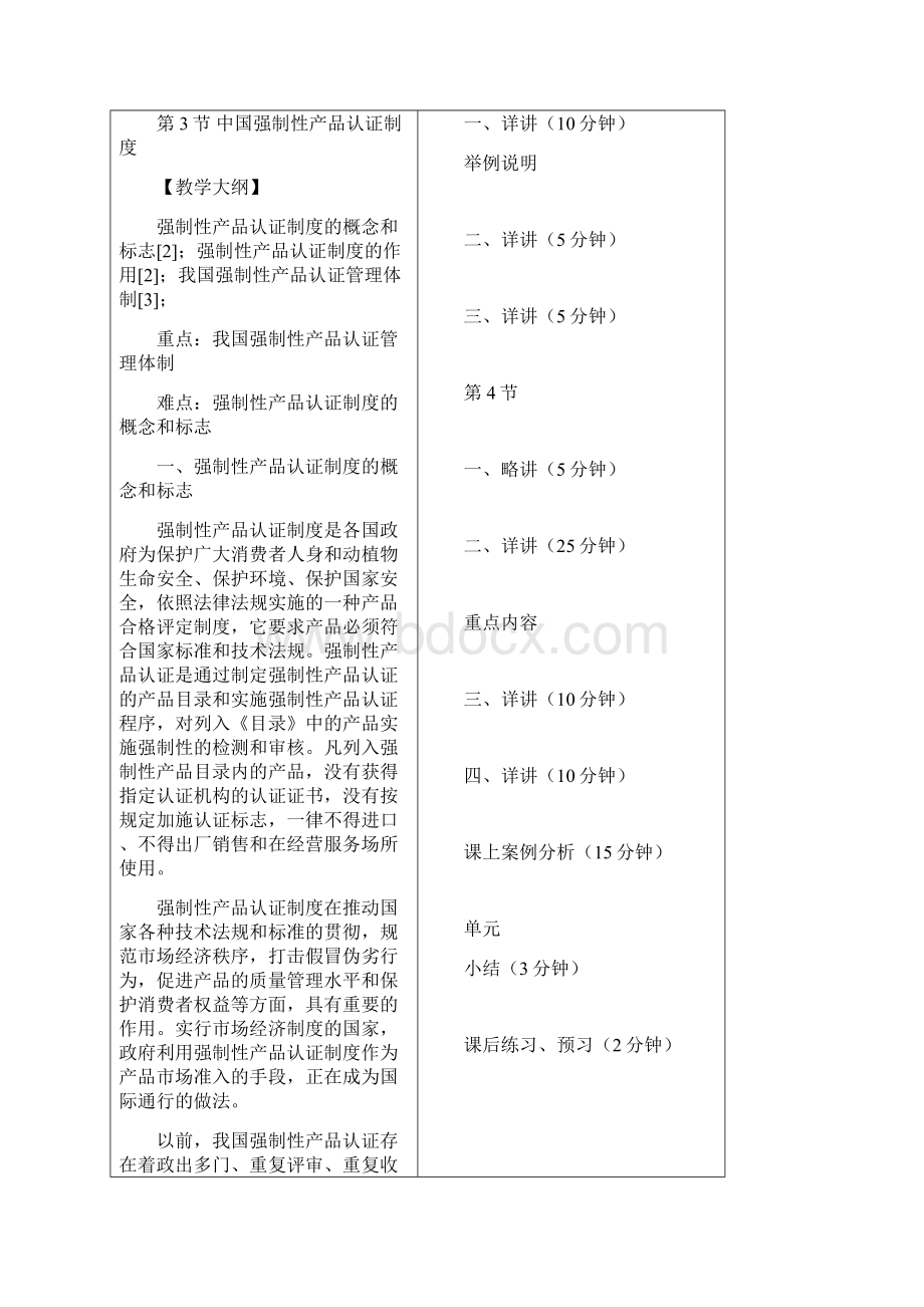 商品质量认证和质量监督2Word下载.docx_第3页