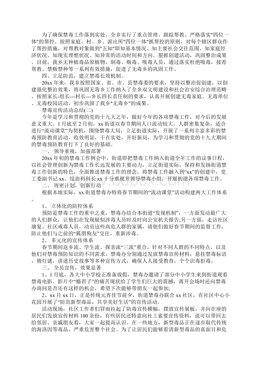 禁毒宣传活动总结大全精选5篇Word文件下载.docx_第2页