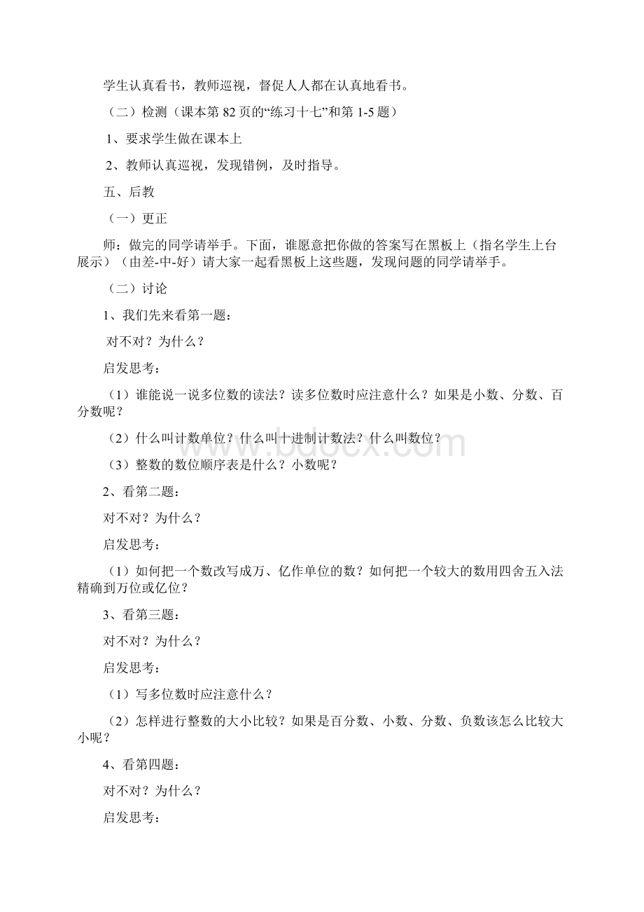 六年级数学总复习数与代数教案.docx_第2页