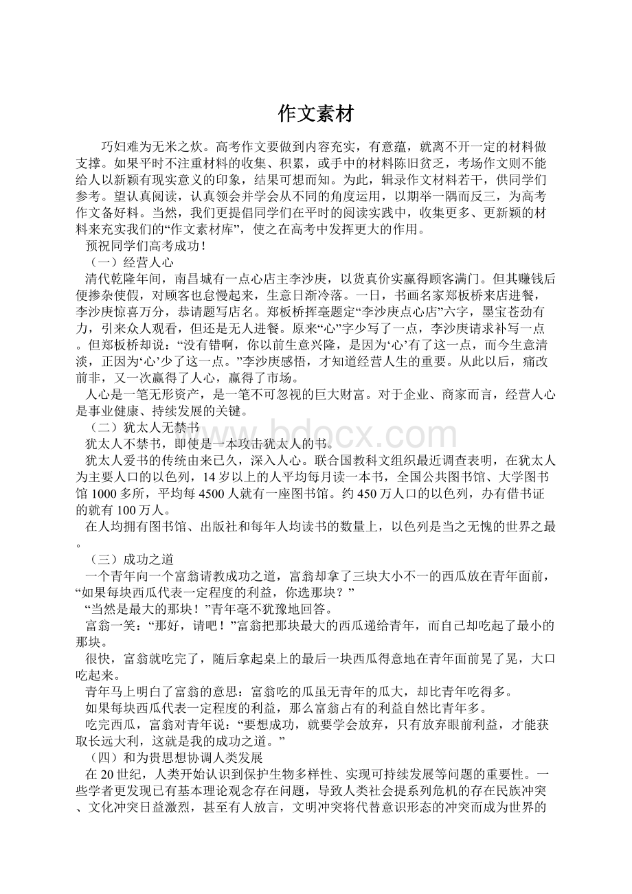 作文素材Word格式文档下载.docx