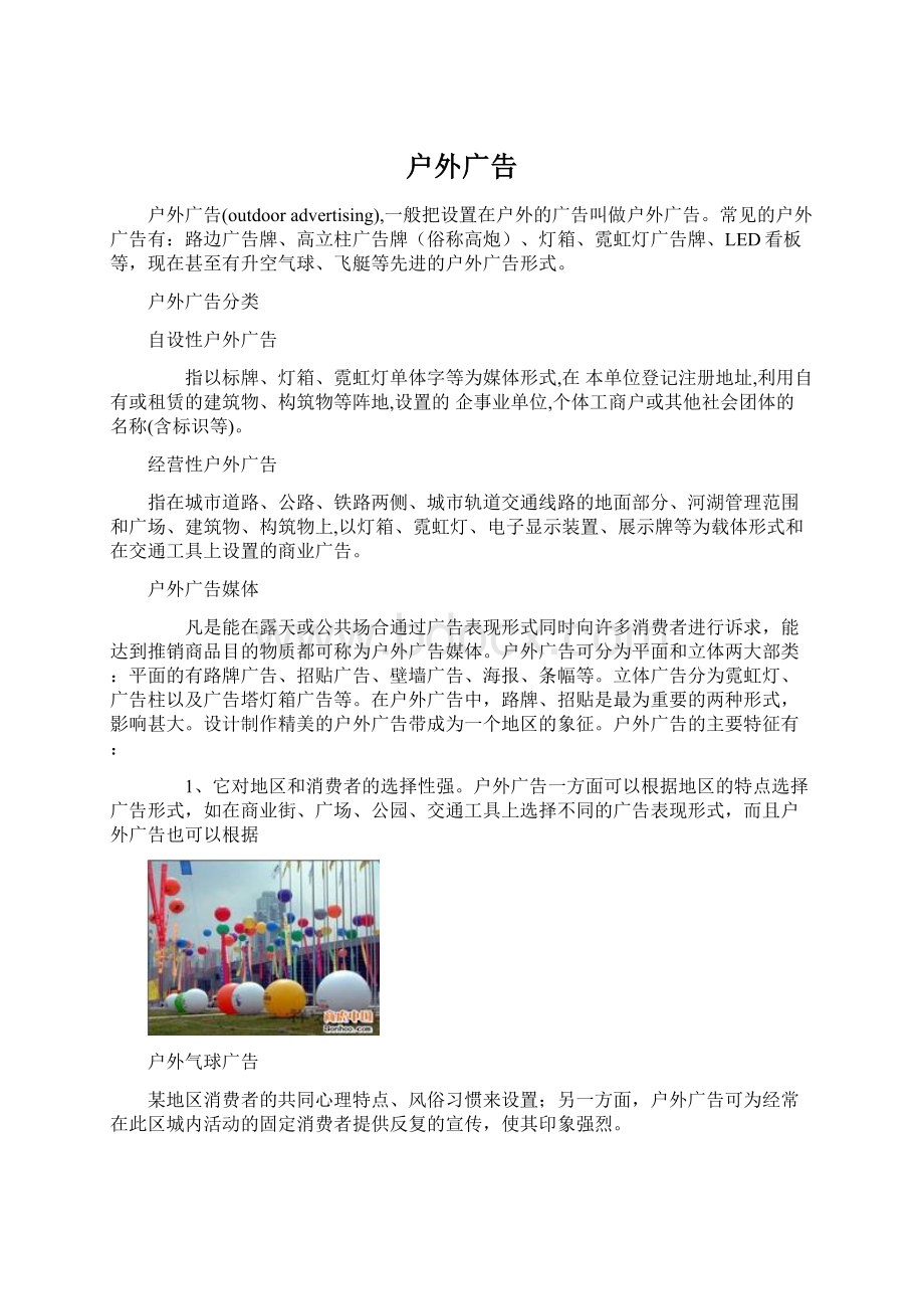 户外广告Word文档格式.docx