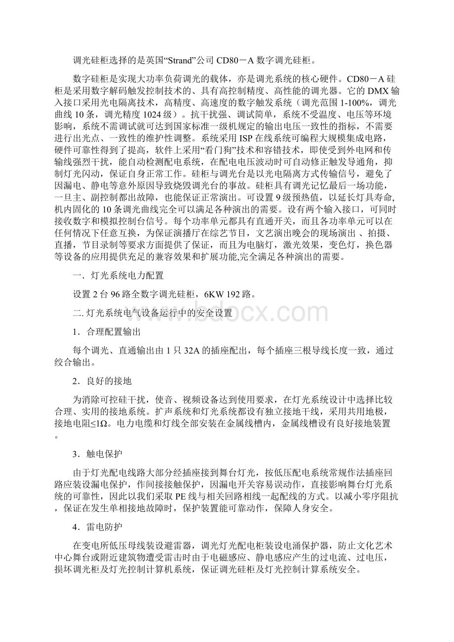 舞台灯光设计方案.docx_第3页