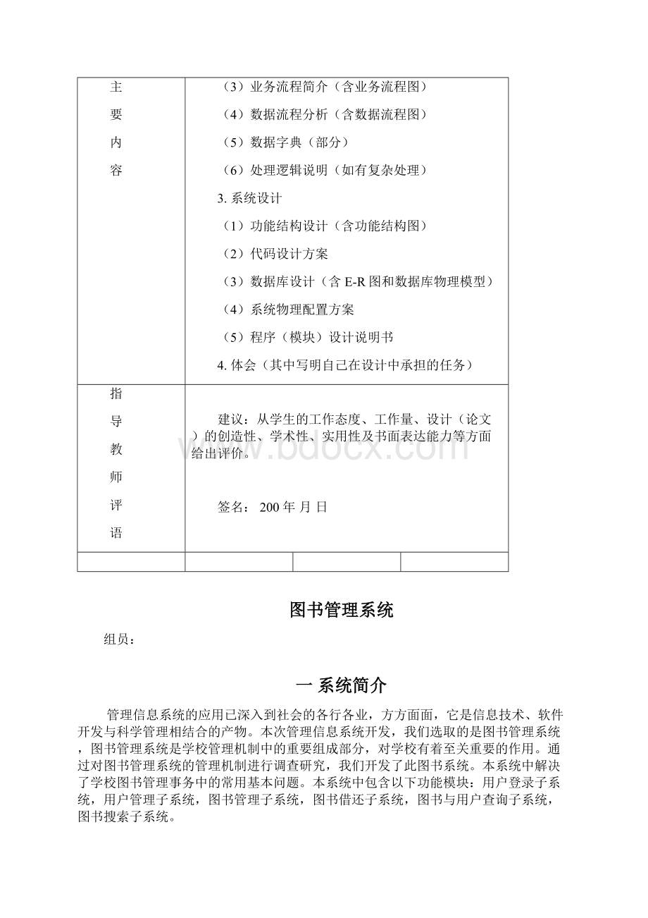 图书管理信息系统.docx_第2页