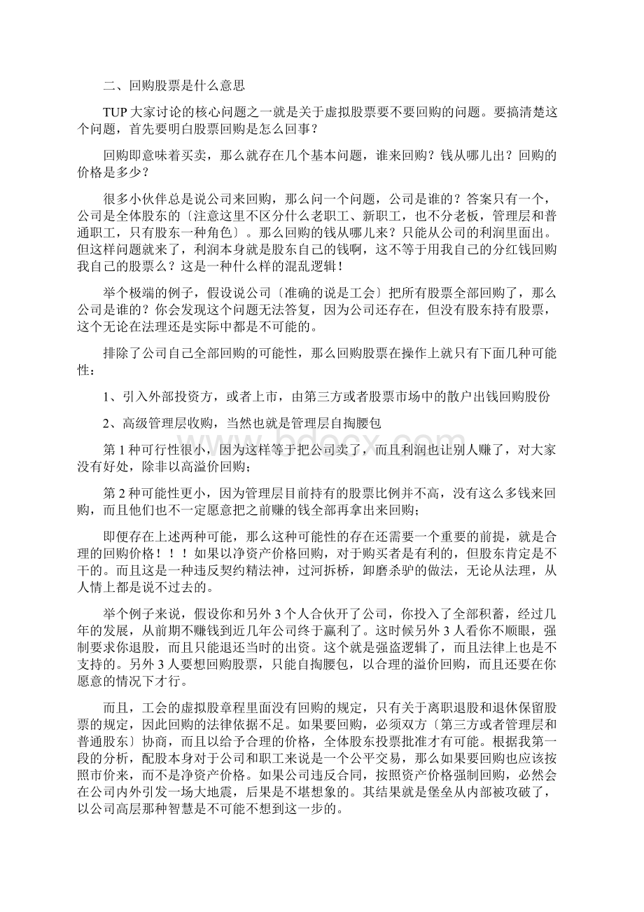 华为TUP的深度剖析.docx_第3页