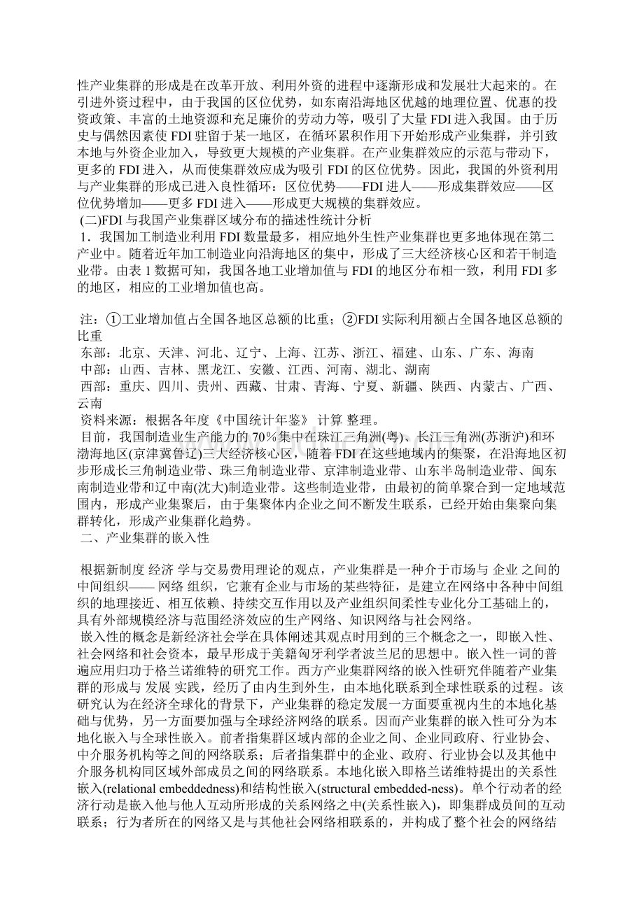 最新我国产业集群的外生性嵌入性与内生性缺陷.docx_第2页