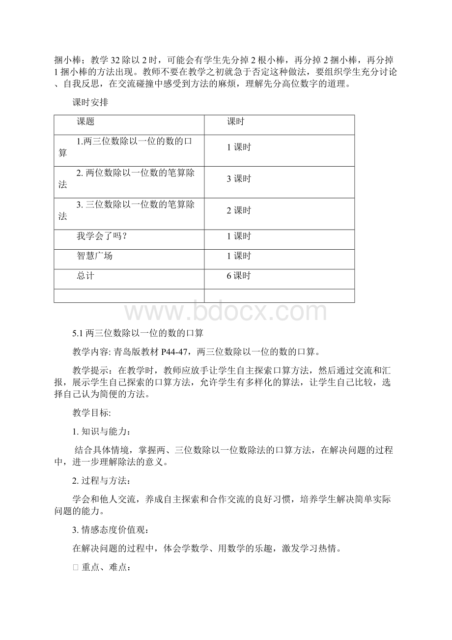 最新青岛版三年级数学上册第五单元两三位数除以一位数一 优秀教学设计含反思.docx_第3页