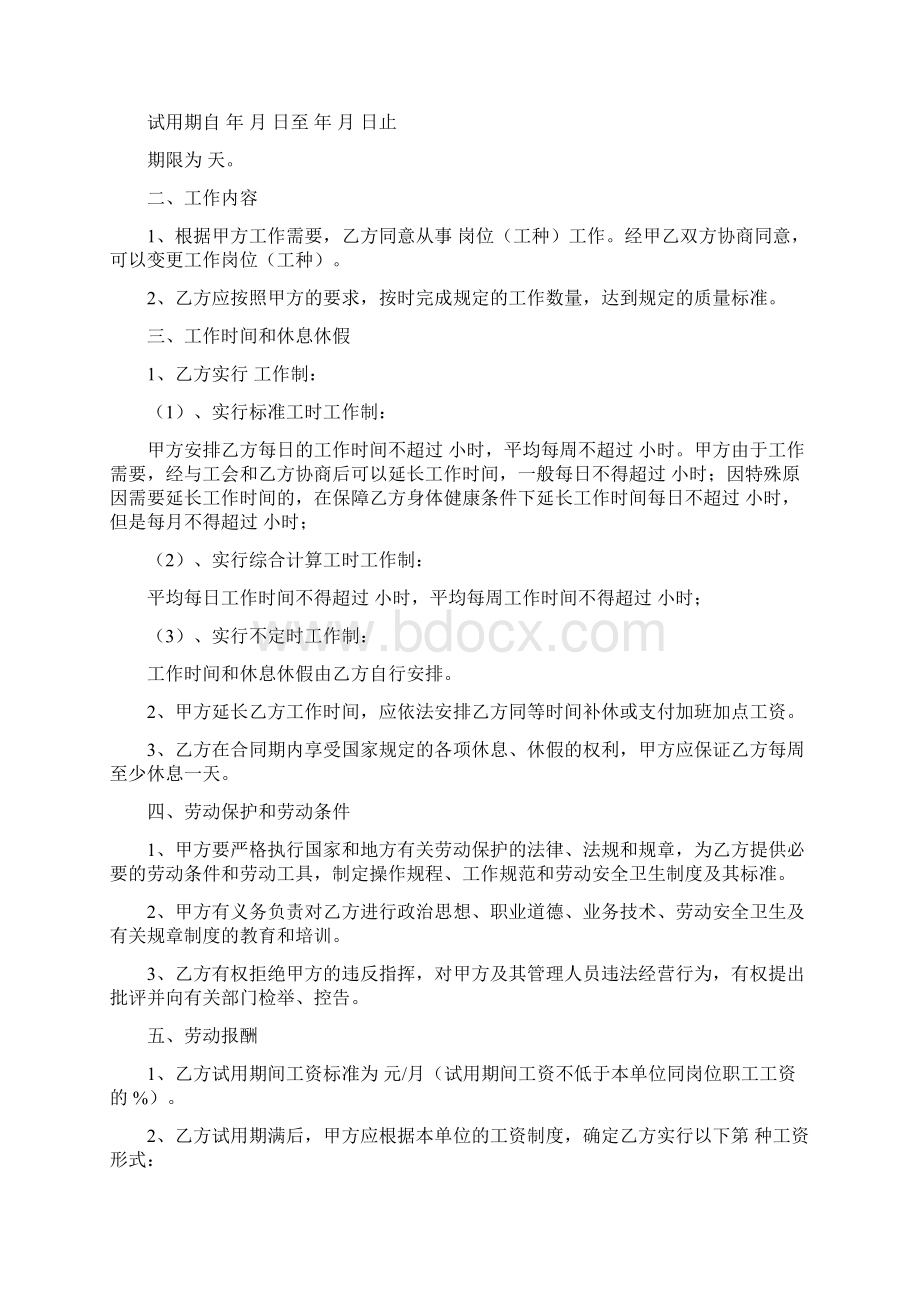 金融贸易行业劳动合同协议书范本.docx_第2页