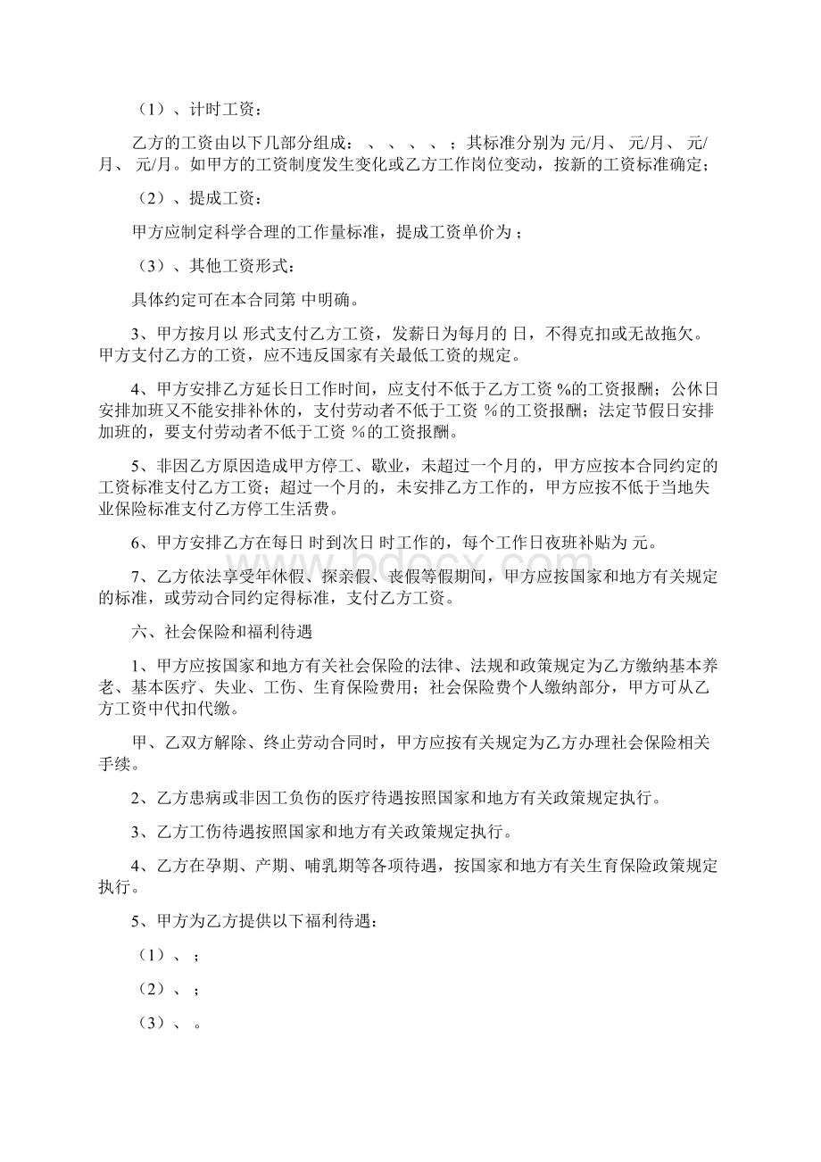 金融贸易行业劳动合同协议书范本.docx_第3页