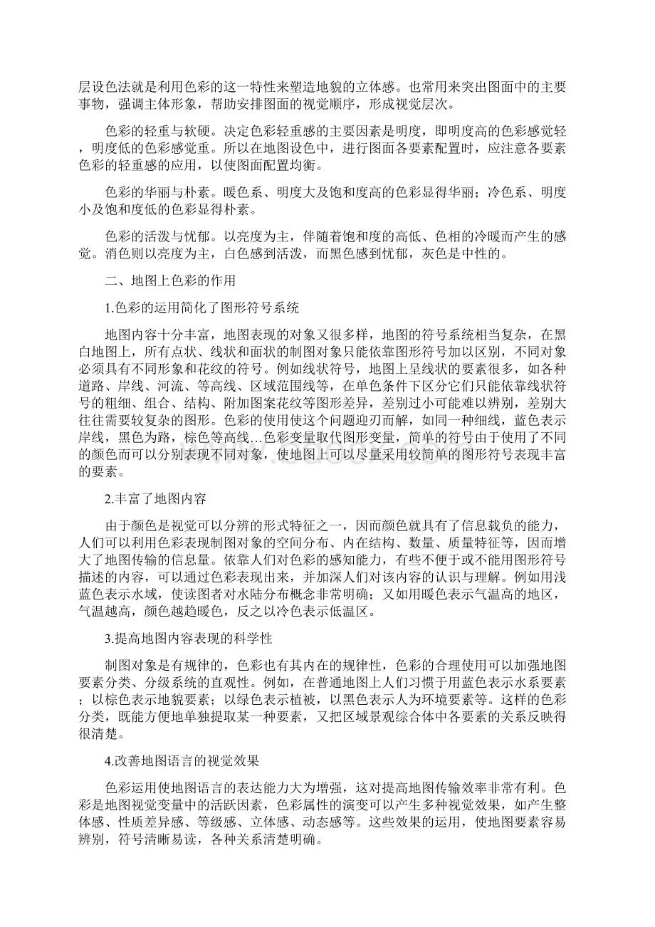 色彩艺术在地图中的应用.docx_第2页