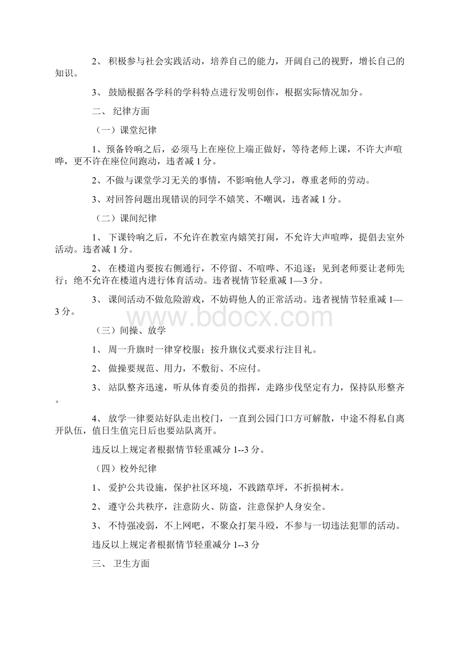 学生综合素质考核评价细则精选word文档 10页.docx_第2页