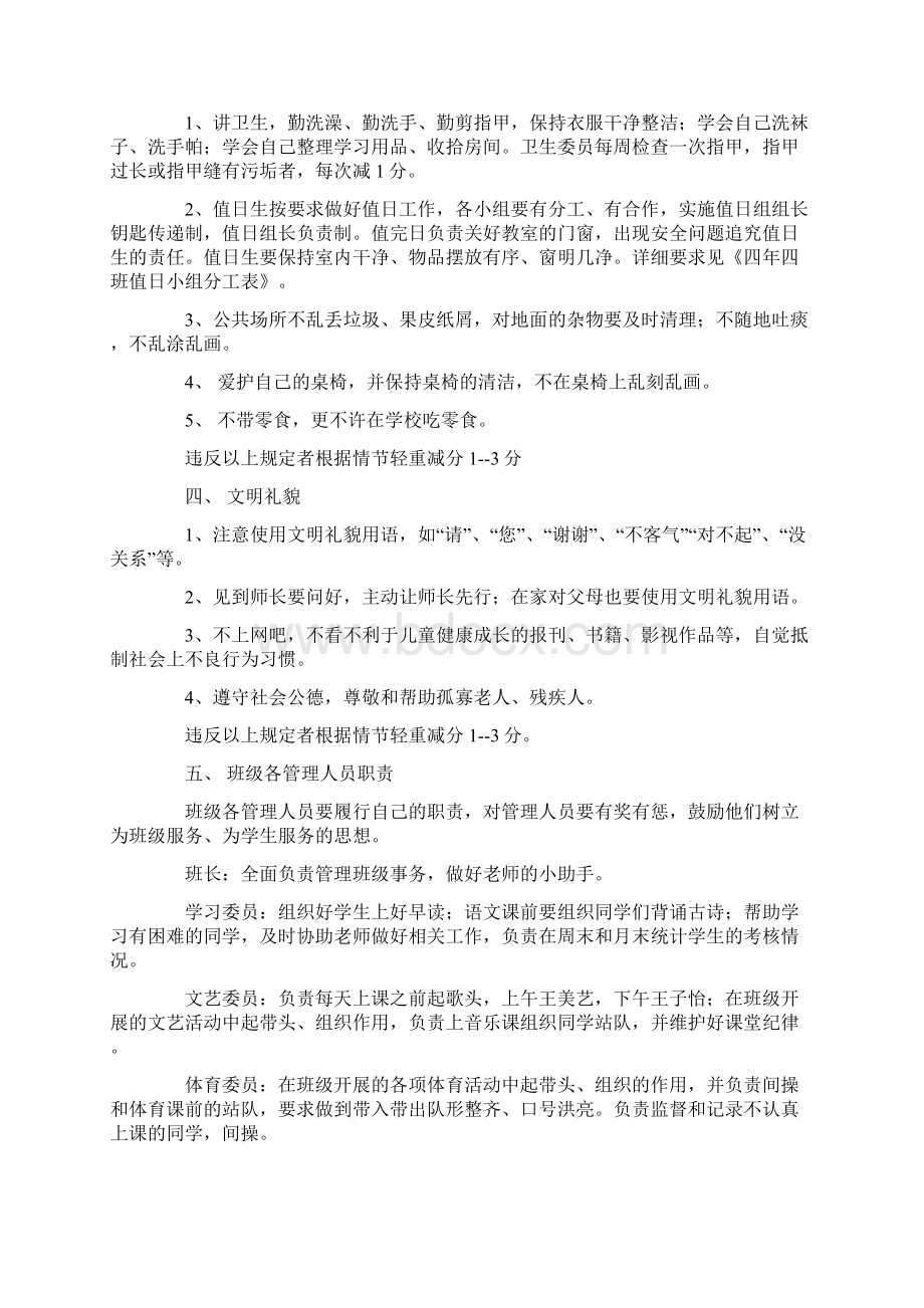 学生综合素质考核评价细则精选word文档 10页.docx_第3页