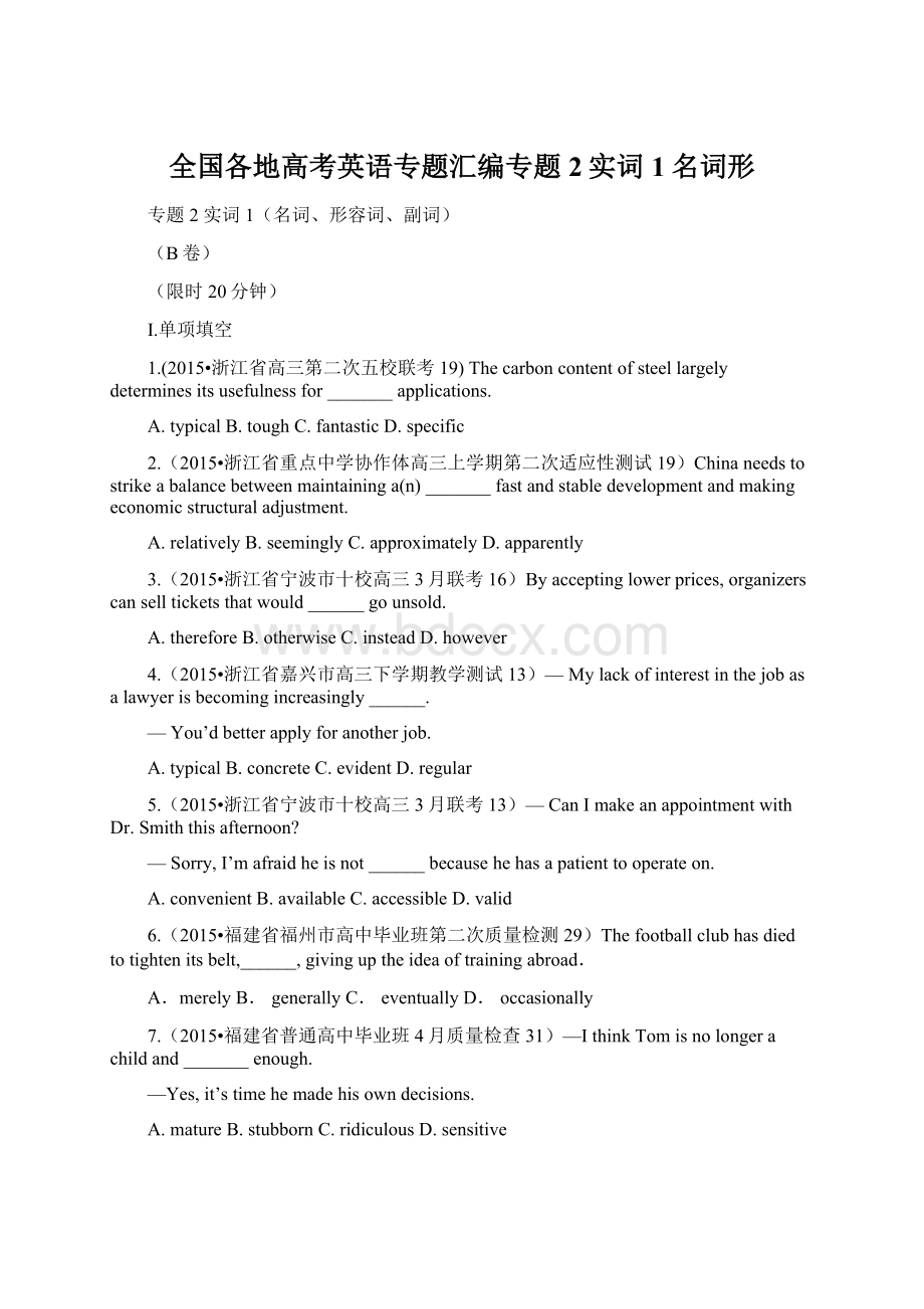 全国各地高考英语专题汇编专题2实词1名词形Word下载.docx_第1页