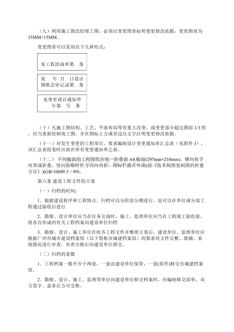 广州市建设工程档案编制指南.docx_第3页