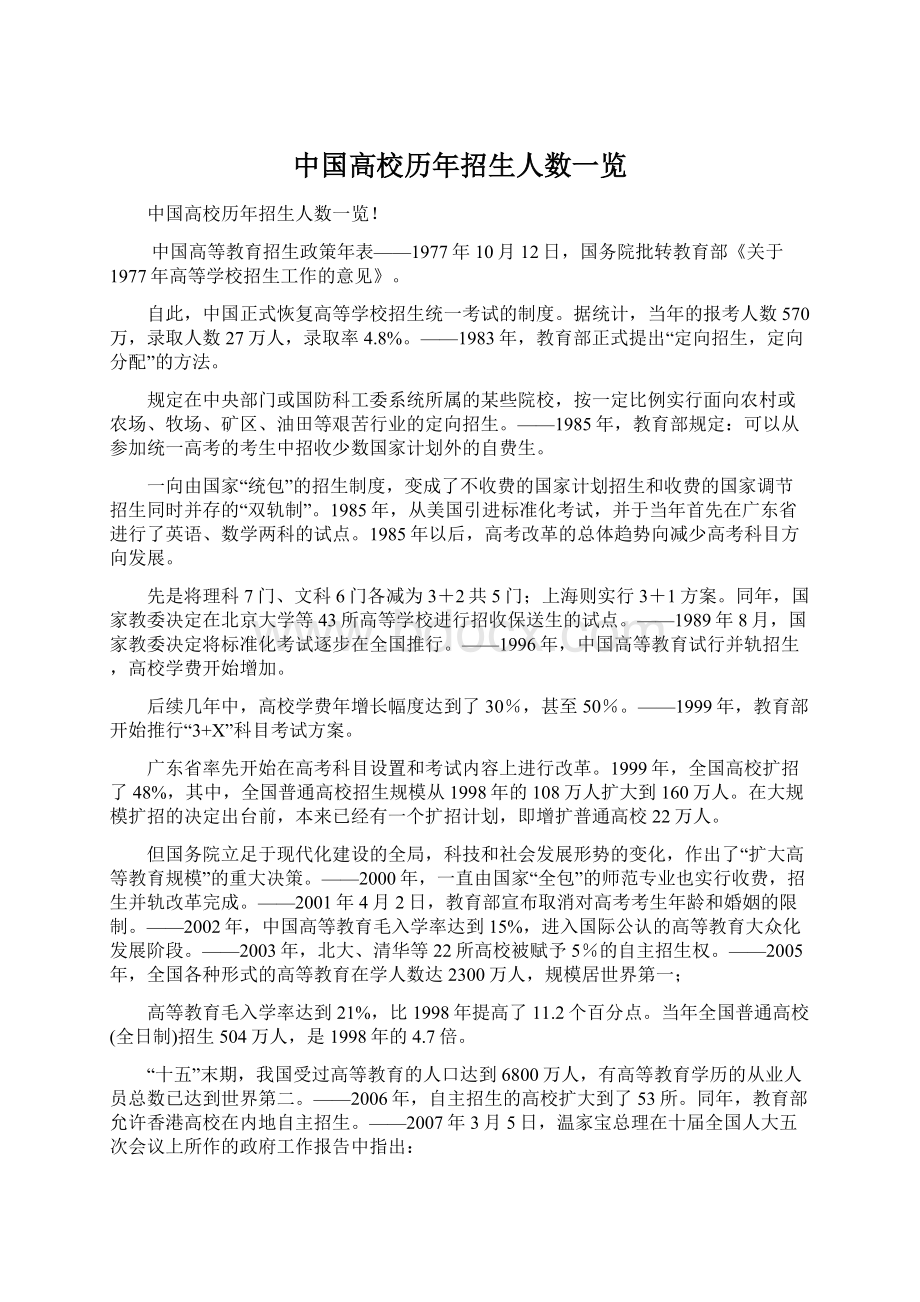 中国高校历年招生人数一览.docx