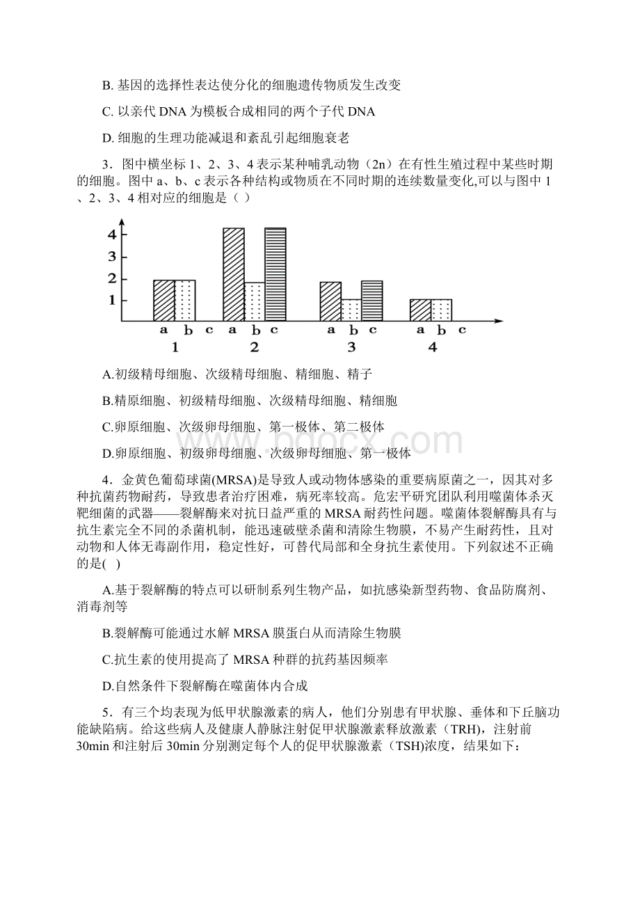 届安徽省安庆市枞阳县宏实中学最后一卷理科综合试题及答案 精品.docx_第2页