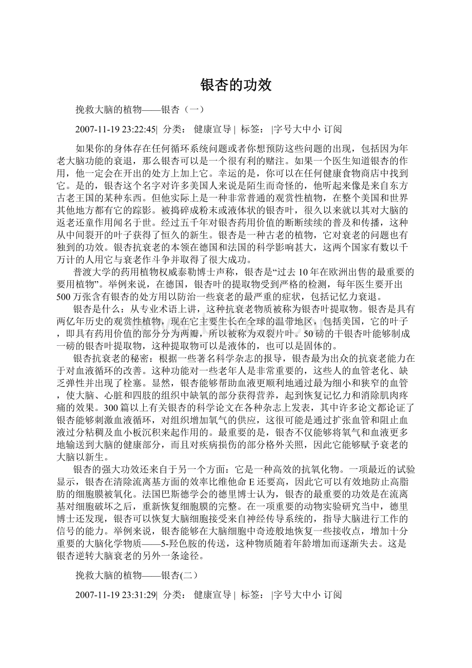 银杏的功效Word文档下载推荐.docx