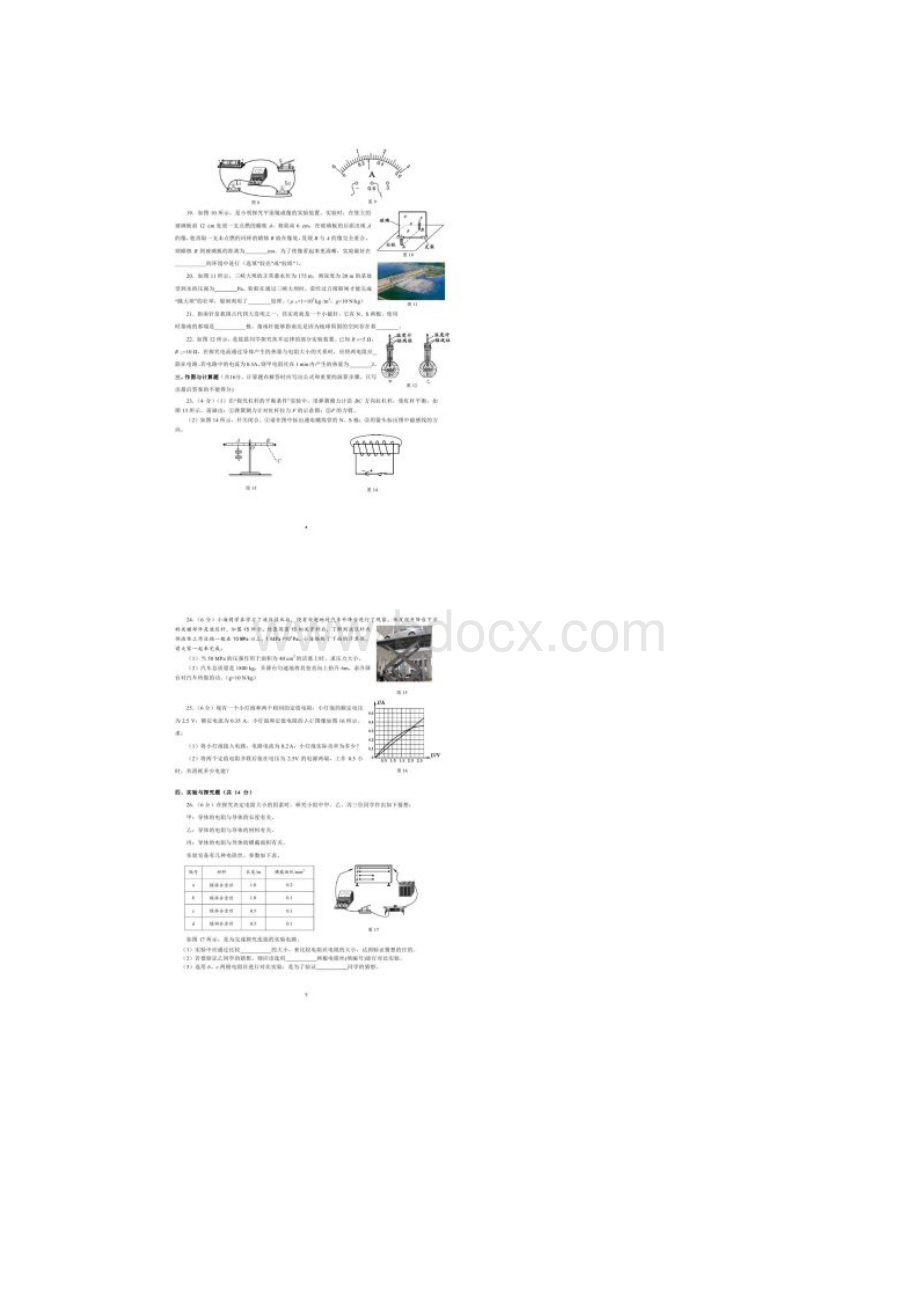 成都市中考物理试题及评分标准清晰扫描版清晰.docx_第3页