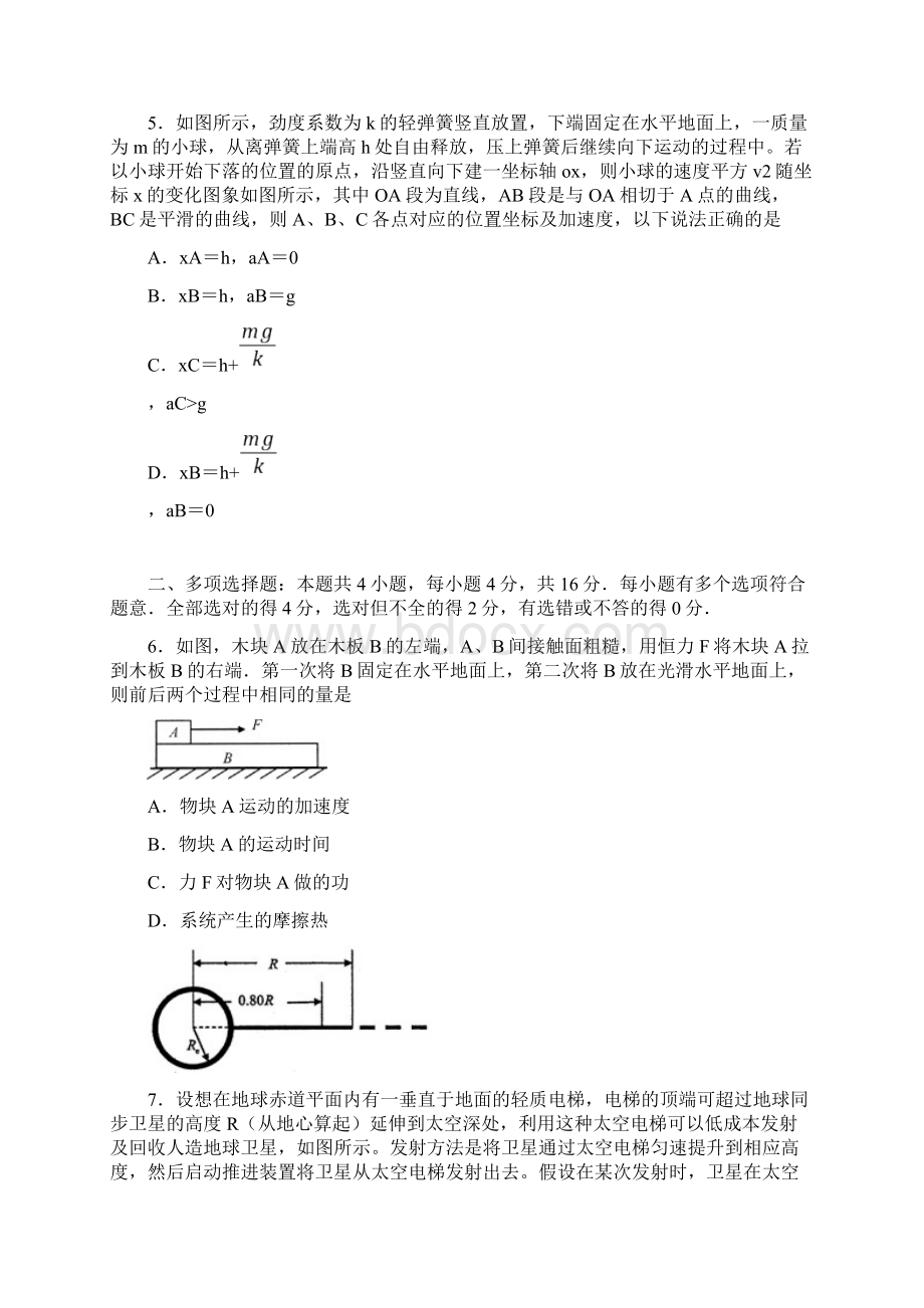 江苏省前黄中学国际分校届高考物理考前适应性考试试题新人教版.docx_第3页