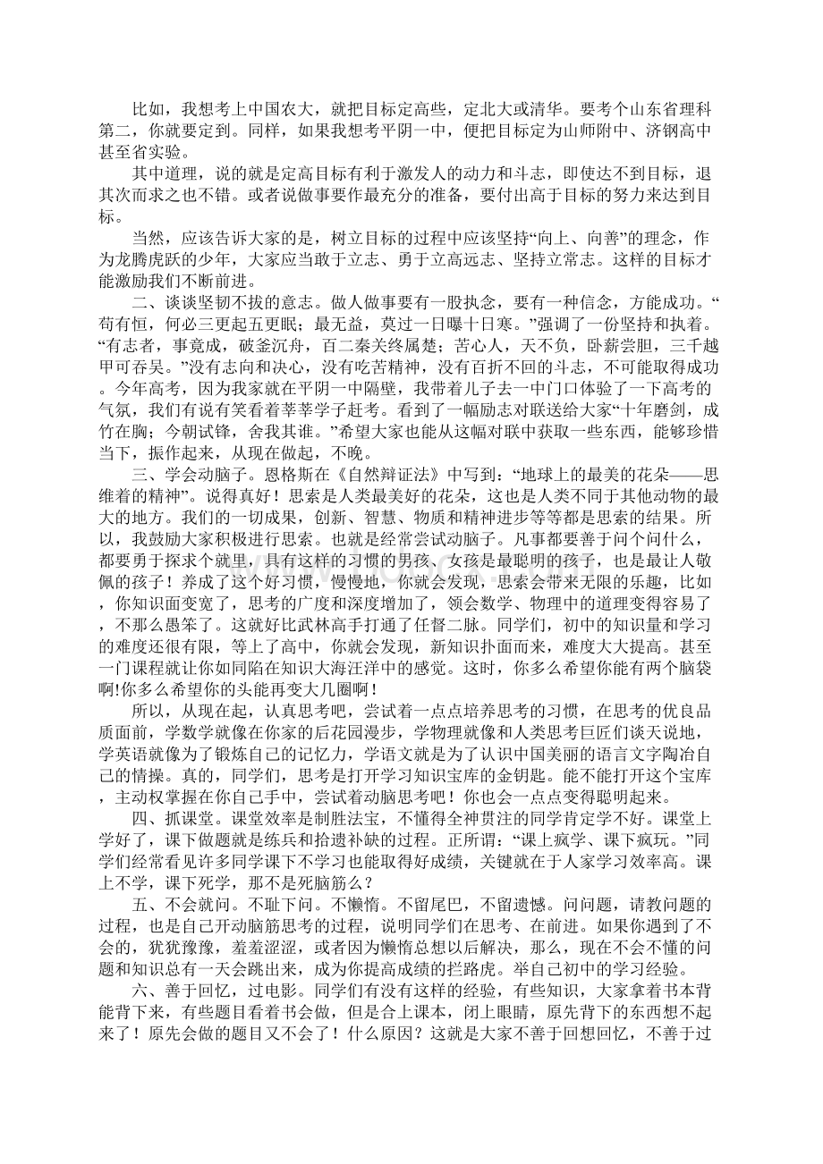 家长会发言稿中国传统武术的魅力和精神.docx_第3页