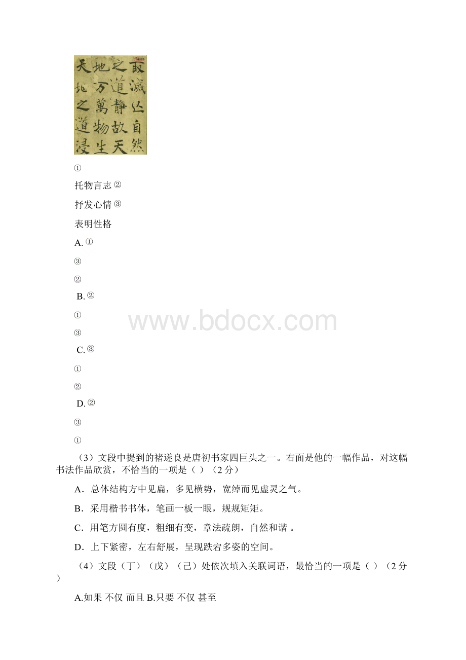 平谷区初三语文一模试题word版.docx_第2页