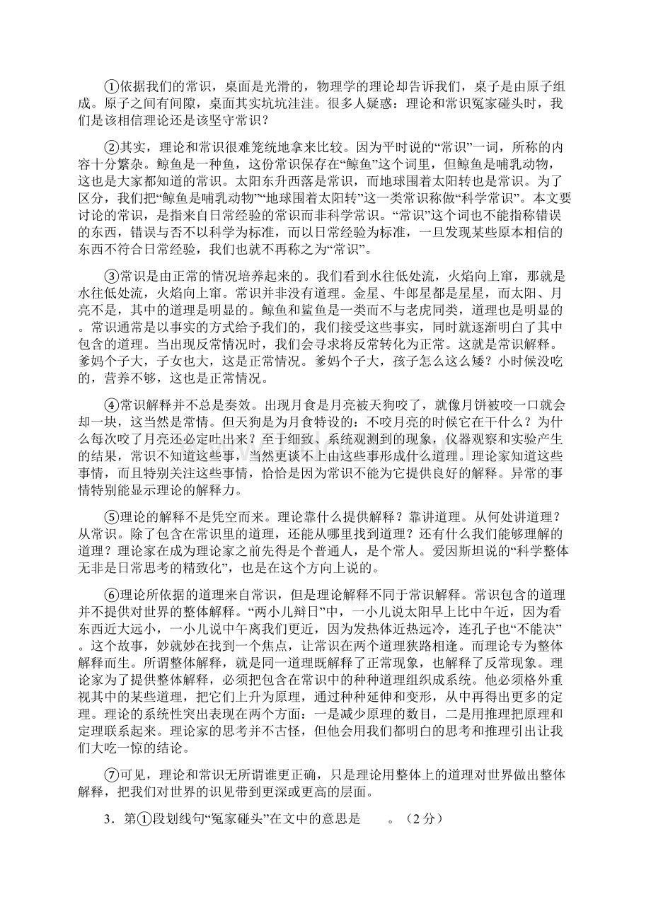 上海卷语文高考试题.docx_第2页