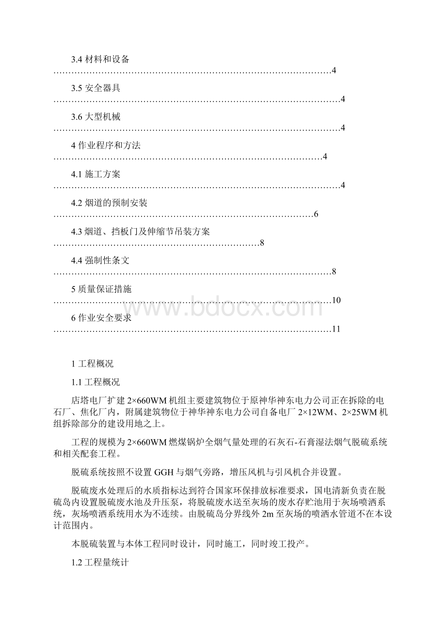 烟道制作安装作业指导书.docx_第2页