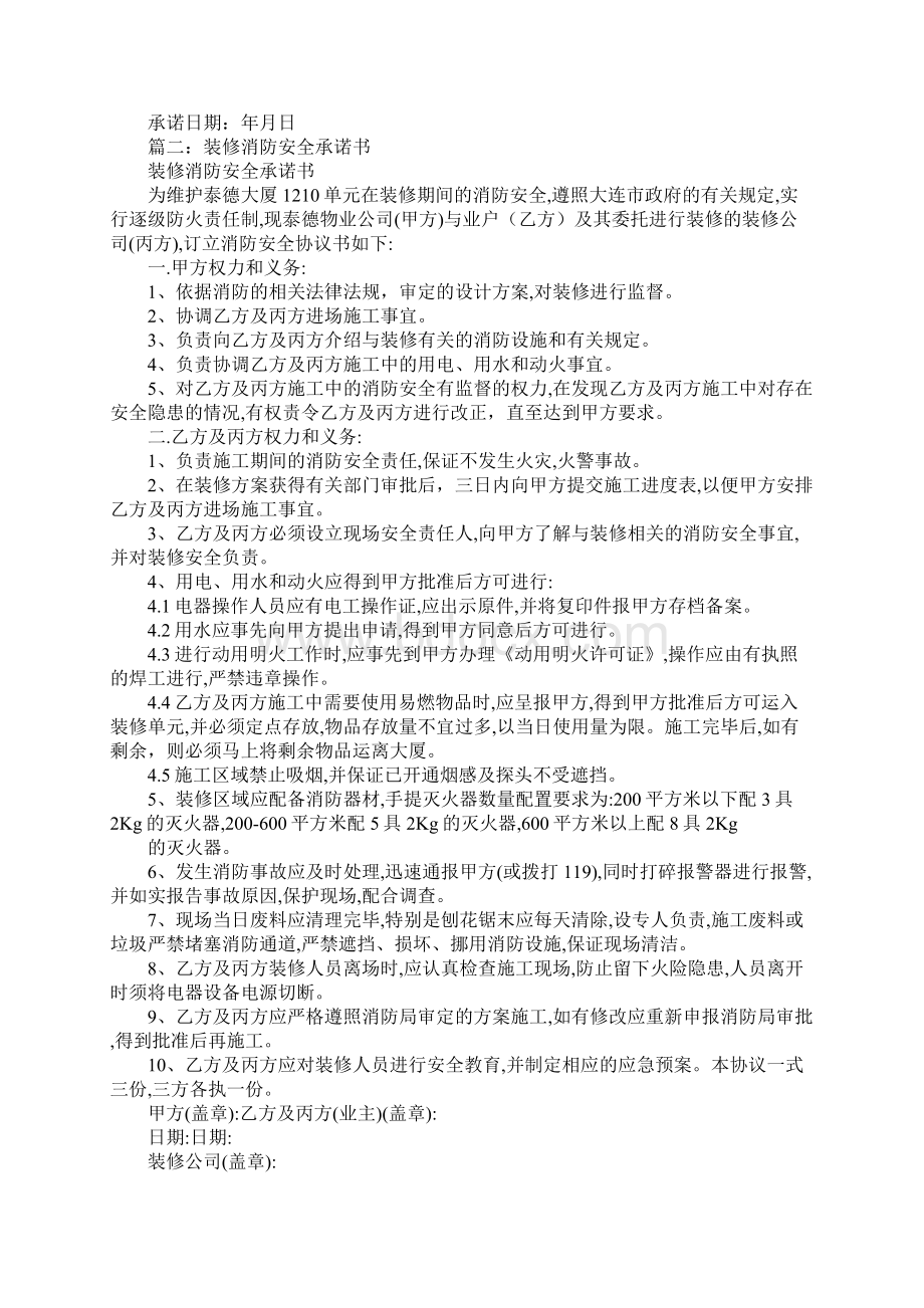 建筑工程消防安全承诺书.docx_第2页