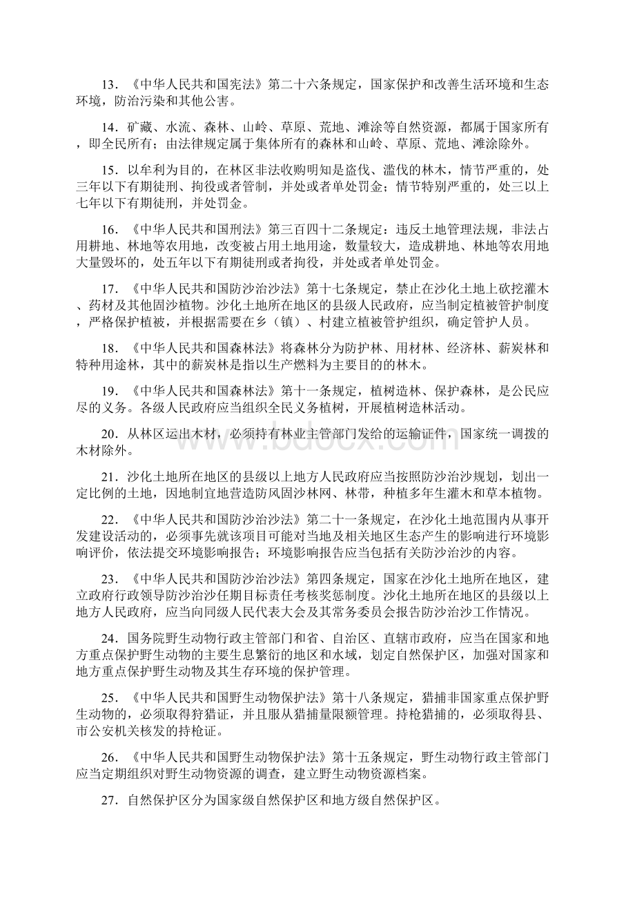 林业专业知识考试试题及答案54401.docx_第2页