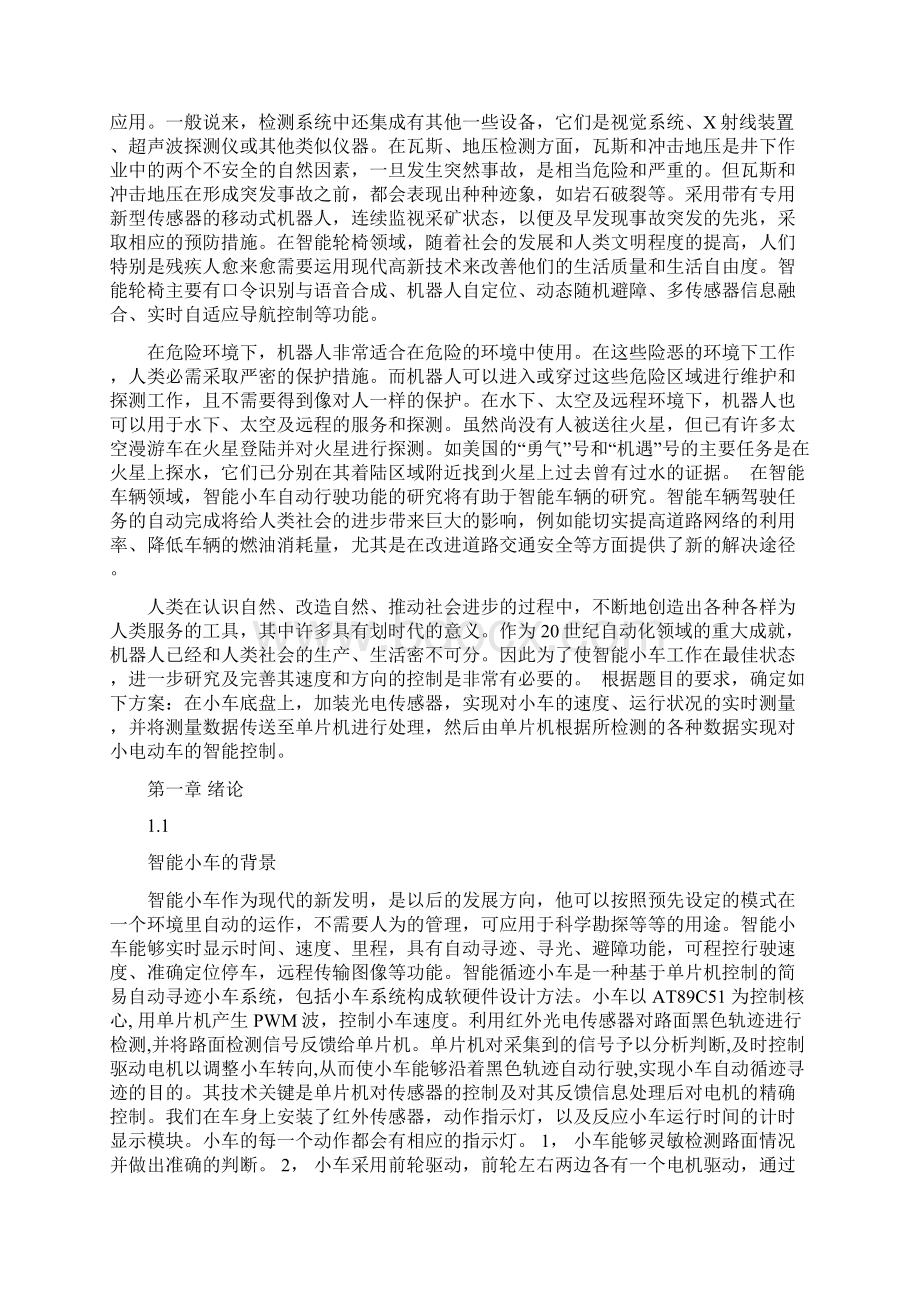 智能循迹避障小车Word格式文档下载.docx_第3页