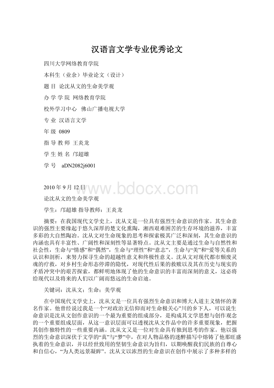 汉语言文学专业优秀论文.docx