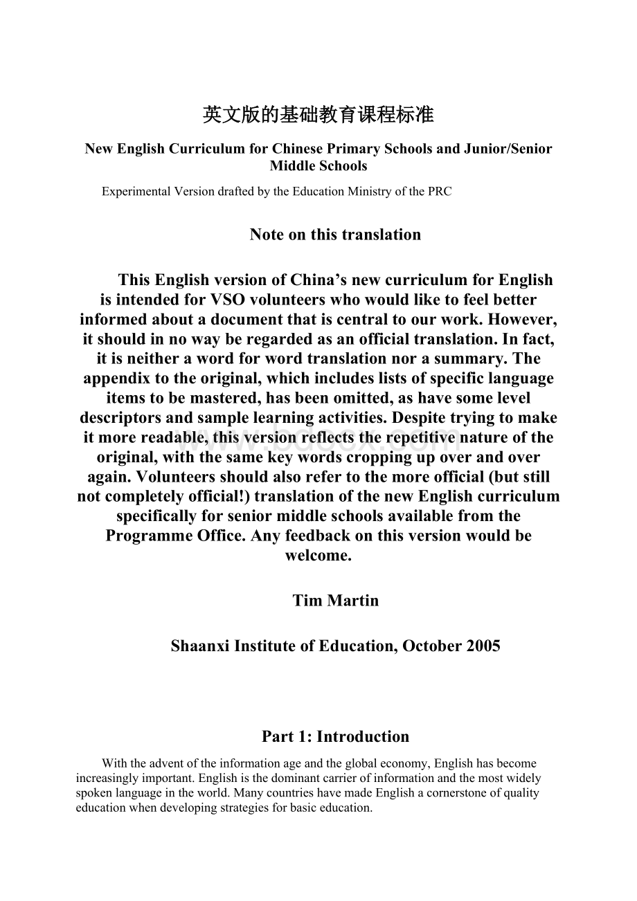 英文版的基础教育课程标准.docx_第1页