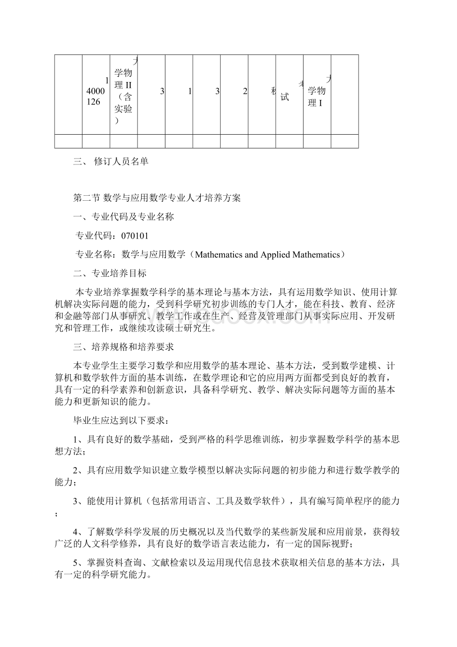 工学学科平台电气工程及其自动化专业.docx_第2页