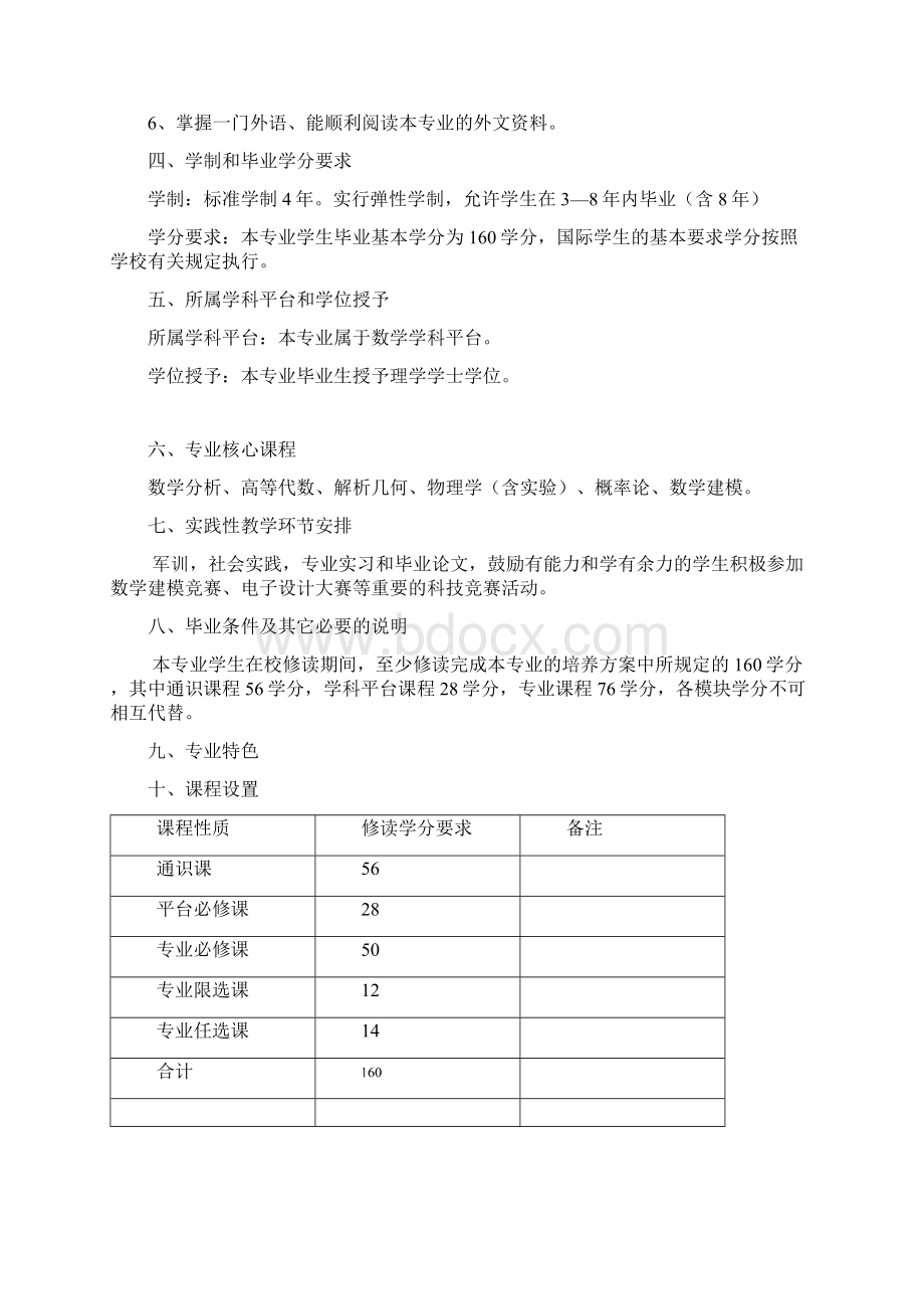 工学学科平台电气工程及其自动化专业.docx_第3页