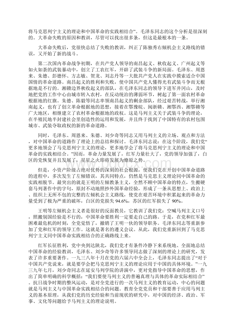 论马克思主义与中国具体实践相结合.docx_第2页