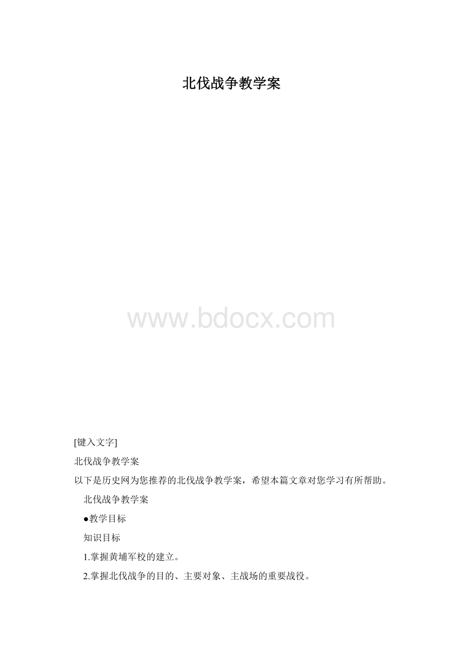 北伐战争教学案.docx