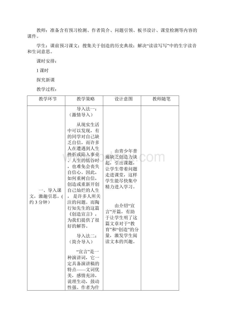 新人教版部编九年级语文上册《五单元阅读20创造宣言》优质课教案4Word格式.docx_第2页