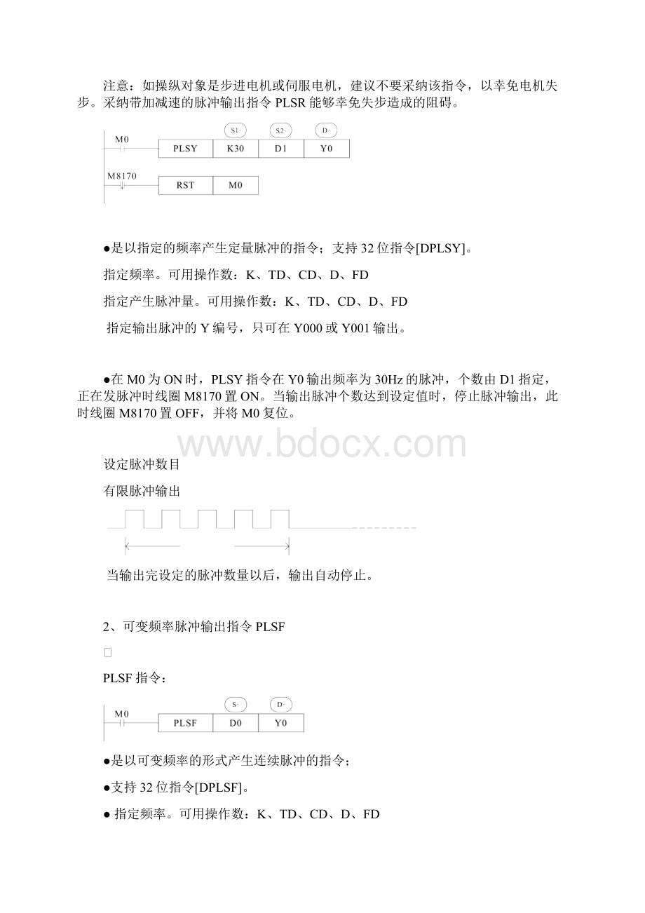 关于脉冲输出.docx_第2页