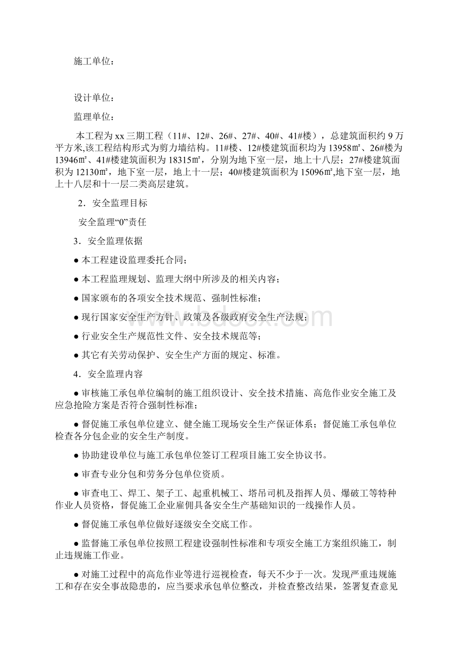 小区三期工程安全监理细则.docx_第2页