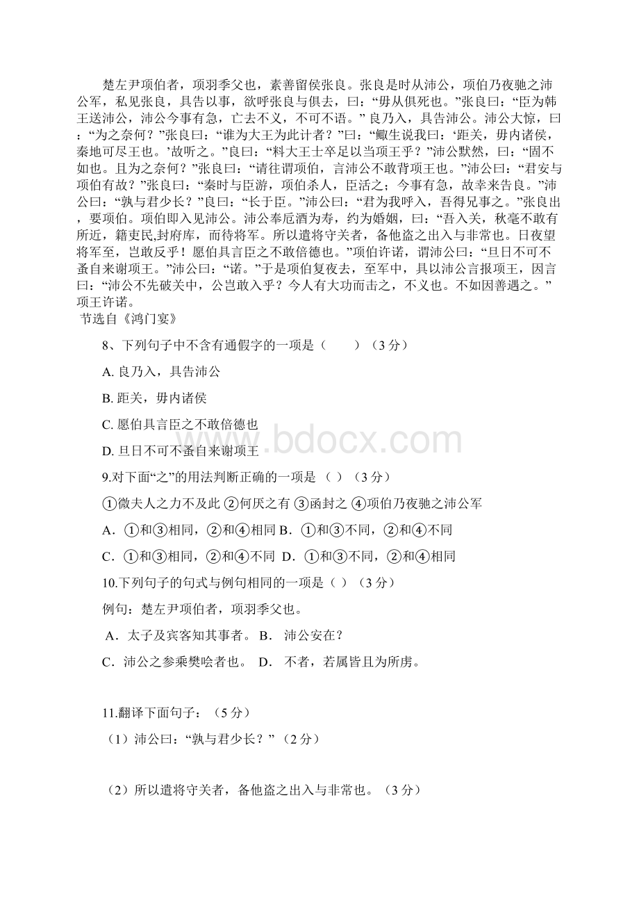 学年高一语文上学期期中联考试题新人教版 第97套.docx_第3页