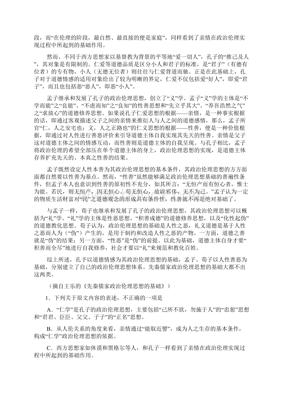 审核版湖南省长沙市届高三第二次模拟考试语文试题含答案解析doc.docx_第2页