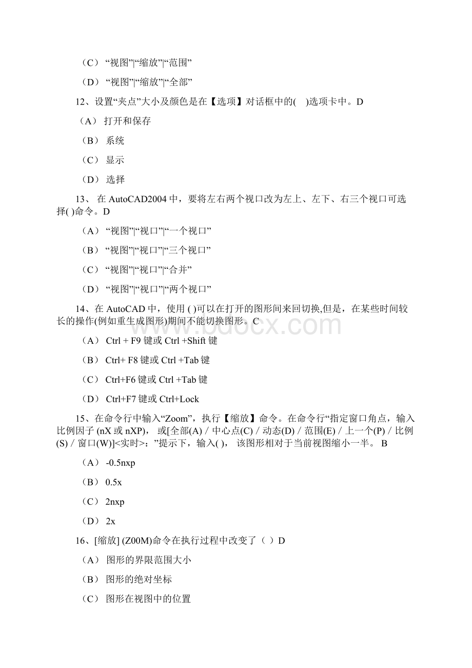 CAD大赛题库单选题.docx_第3页