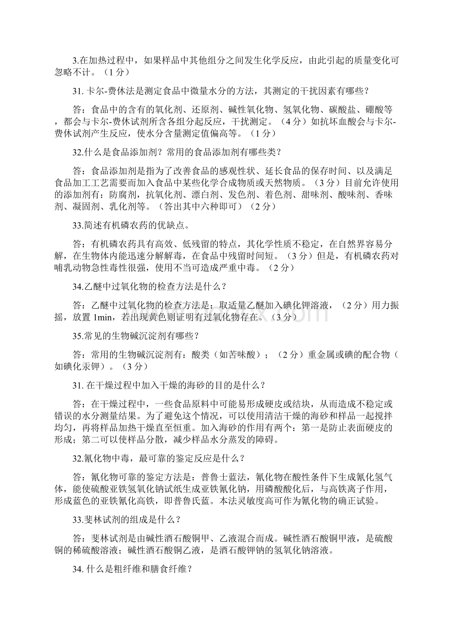 食品分析与检验复习之简答题.docx_第3页