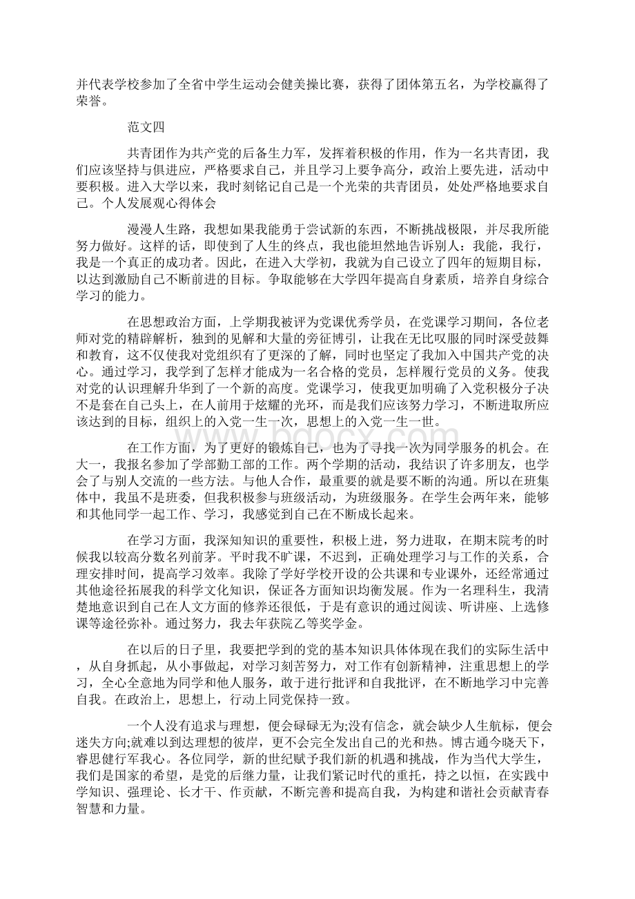 团员自我鉴定范文模板表.docx_第3页