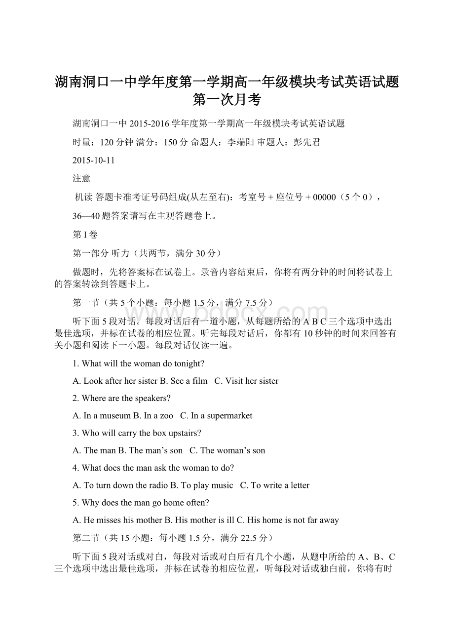 湖南洞口一中学年度第一学期高一年级模块考试英语试题第一次月考.docx_第1页