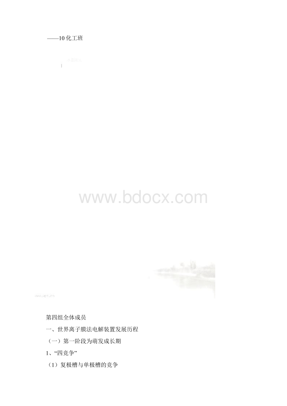 离子膜烧碱工艺Word文档格式.docx_第2页